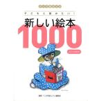 новый книга с картинками 1000 Thema другой гид (2001-2009 год версия ) ребенок .. похоже!/[ это книга@ прочитав!] редактирование часть ( сборник человек )