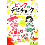  розовый. chibi воздушная заслонка / новый глициния ..[ произведение ], запад шт ..[.]