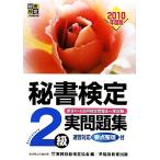  сертификация секретарей экзамен 2 класс реальный рабочая тетрадь (2010 года выпуск )/ деловая практика . талант сертификация ассоциация [ сборник ]