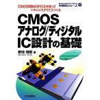 CMOS аналог / цифровой IC проект. основа CMOS схема. SPICE. используя транзистор ...... половина .
