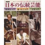 NHK японский традиционное искусство (2010 отчетный год 4~3 месяц )/ общество * культура 