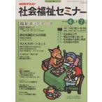 NHK общество благосостояние семинар (2010 4~ 7 месяц номер ) NHK серии /NHK выпускать 