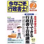 今年こそ行政書士！(2010年版 VOL.2)/三木邦裕(著者)　