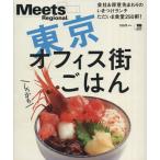  Tokyo офис улица надежно .. .LMAGA MOOK meets * Lee jonaru отдельный выпуск / путешествие * отдых * спорт 