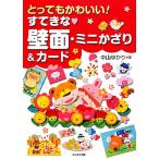  чрезвычайно симпатичный!.... стена поверхность * Mini ...&amp; карта / Nakayama ...[ работа ]