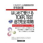  впервые . получать TOEFL TEST iBT совершенно ../ дешево дом ..[ работа ]