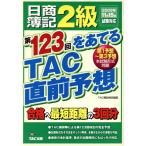  день quotient . регистрация 2 класс no. 123 раз ....TAC непосредственно перед ожидания /TAC сертификация бухгалтеров курс ( автор )
