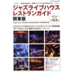  Jazz Live house гид по ресторанам Kanto версия / Yamaha музыка носитель информации 