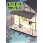  Япония кулинария. 4 сезон (41) отдельный выпуск специализация кулинария / Shibata книжный магазин 