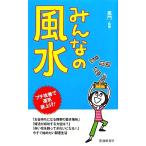 みんなの風水/黒門