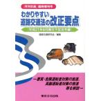 wa. задний .. дорога транспорт закон. модифицировано правильный главное эпоха Heisei 21 год 6 месяц . line внизу ранг закон . сборник [ ежемесячный транспорт ] экстренный больше . номер / дорога транспорт изучение .