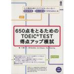650 пункт ... поэтому. TOEIC TEST выгода пункт выше ../ большой .li.( автор ),Bill Benfield( автор ),Ann Gleason(