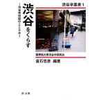  Shibuya .... Shibuya народные обычаи журнал. здесь .. Shibuya .. документ /. камень ..[ сборник работа ]
