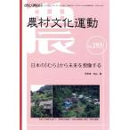 農村文化運動 193/産業・労働　
