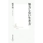  усилия не делать сырой . person Shueisha Shinsho / Sakura . глава один [ работа ]