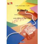 Butterfly 木村カエラ PIANO SOLO・PIANO&VOCAL FAIRY PIANO PIECENo.783/フェアリー　