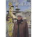  еженедельный Shiba Ryotaro (6)/ утро день газета выпускать ( автор )