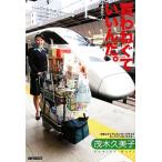  покупка ......... JR Восточная Япония . выручка от продажи номер 1. хвастаться Shinkansen a тонн Dan to/. дерево . прекрасный .[ работа ]