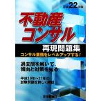  недвижимость темно синий обезьяна повторный на данный момент рабочая тетрадь ( эпоха Heisei 22 год версия )/ жилье новый . фирма [ сборник ]