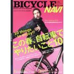 BICYCLE NAVI No.42/二玄社　