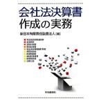  фирма закон подведение счетов документ изготовление. деловая практика / New Japan иметь ограничение ответственность .. юридическое лицо [ сборник ]