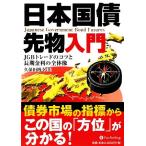  Япония страна . фьючерс введение JGB tray do. kotsu. долгое время банковский процент. в целом изображение настоящее время. . золотой .. серии 88/ Kubota ..( автор )