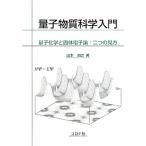  квантовый вещество наука введение квантовый химия .. body электронный теория : 2 .. точка зрения / Yamamoto ..[ работа ]