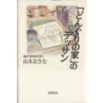 [ желудь. дом ]. te солнечный манга . инвалид .../ Yamamoto ...( автор )