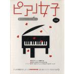  фортепьяно женщина средний класс ~ love ..re часть Lee / искусство * артистический талант *entame* искусство 