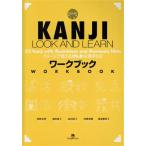 KANJI LOOK AND LEARN Work книжка / склон ...( автор ), Ikeda ..( автор )