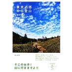  Tokyo окраина .. альпинизм . это женщина! гора . line .. .!! голубой гид / запад ...[ работа ]