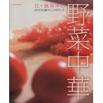 . 10 гроза прекрасный .. овощи китайский MIYUKI. Magic technique /. 10 гроза прекрасный .