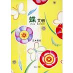  бабочка документ Akira / правильный дерево высота .( автор )