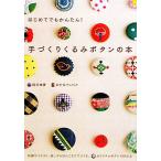  рука ...... кнопка. книга@ впервые . тоже простой!/ рисовое поле ..., хлопчатник кастрюля ...[ работа ]