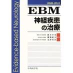 *09-10 EBM нерв болезнь. терапия / Okamoto . город ( автор ), полки .. Хара ( автор )