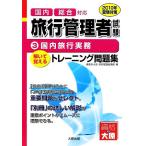  путешествие управление человек тренировка рабочая тетрадь (2010 год экспертиза меры ) внутренний путешествие деловая практика / квалификация. большой . путешествие управление человек курс [ работа ]