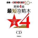  Британия осмотр 4 класс самый короткий гид соответствие требованиям к подсчет down 10 дней / Gakken образование выпускать [ сборник ]