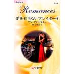  love ... нет Play Boy арлекин * роман / Anne мака li Star [ произведение ], восток ...[ перевод ]