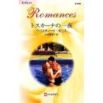 tos Carna. один ночь арлекин * роман / Christie na* Hori s( автор ), большой . подлинный ..( перевод человек )