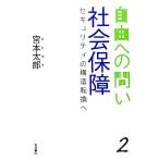  общество гарантия система безопасности. структура преобразование . свободный к ..2/.книга@ Taro [ сборник ]