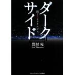  темный * боковой .. свет . Рождество носитель информации Works библиотека / ястреб ..[ работа ]