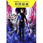  час супер . Hayakawa Bunko SF космос герой погрузчик n* серии 373/H.G.e-verus, William forutsu[ работа ],.