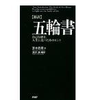  новый перевод . колесо документ сам . полировальный, жизнь ... поэтому. hinto/ Miyamoto Musashi [ работа ], Watanabe .[ сборник перевод ]
