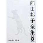  Mukouda Kuniko полное собрание сочинений новый версия ( другой шт 1) Mukouda Kuniko все на ./ Mukouda Kuniko ( автор )
