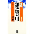  обязательно . синоним практическое использование словарь /. часть хорошо Akira [ сборник ]