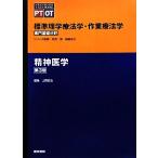  психиатрия no. 3 версия стандарт физика . юриспруденция * работа . юриспруденция специализация основа область STANDARD TEXTBOOK PT OT/ Ueno ..[ сборник ]