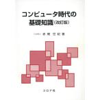  компьютер времена. основа знания модифицировано . версия / красный промежуток век ( автор )