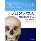  Pro mela незначительный анатомия Atlas голова / нерв ./ склон .. самец ( автор ), река рисовое поле свет .( автор )