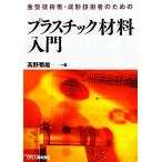  золотой type инженер * молдинг инженер поэтому. пластик материал введение / Kouya . самец ( автор )