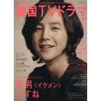 もっと知りたい！韓国TVドラマ(vol.36) MOOK21/共同通信社